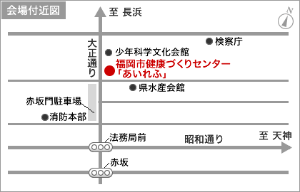 地図：会場は福岡市健康づくりセンター「あいれふ」10階講堂 福岡市中央区舞鶴2-5-1