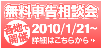 無料申告相談会開催