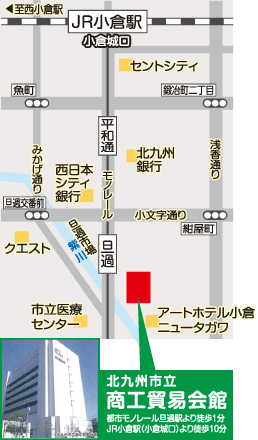 北九州市立商工貿易会館