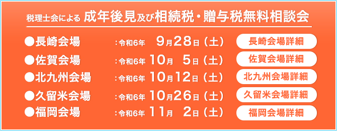 税理士会による成年後見及び相続税・贈与税無料相談会