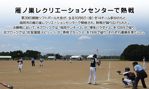 雁ノ巣レクリエーションセンターで熱戦