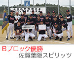 優勝 佐賀葉隠スピリッツ