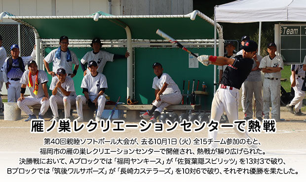 雁ノ巣レクリエーションセンターで熱戦